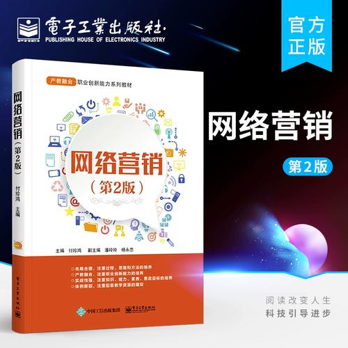 第2版第二版 认知网络营销调研网络营销市场制定网络推广策划案搭建自
