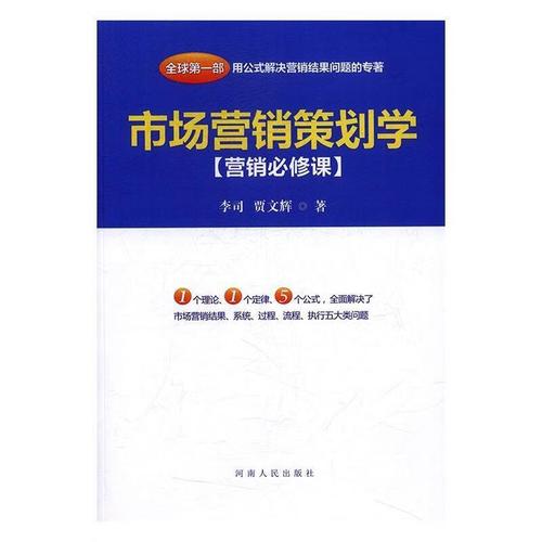 市场营销策划学